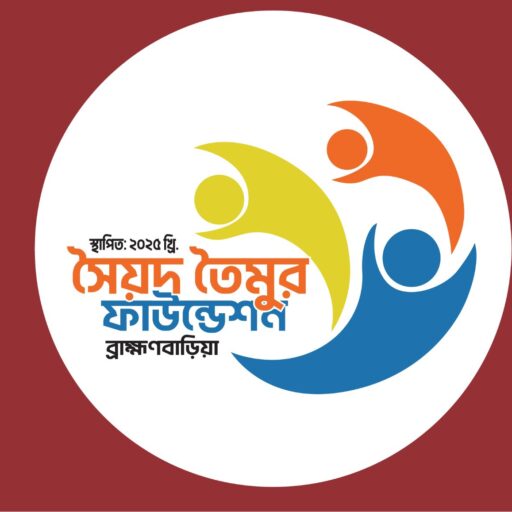 অন্ধ হেলাল মিয়ার পরিবারকে কোরবানির পশু উপহার দিল সৈয়দ তৈমুর ফাউন্ডেশন