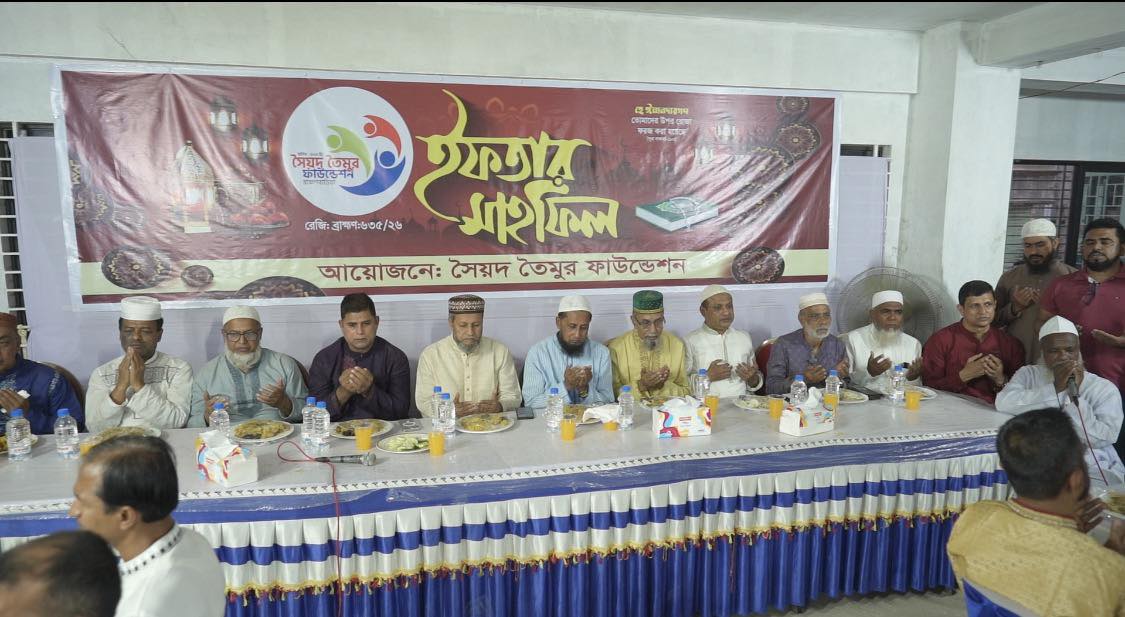 সৈয়দ তৈমুর ফাউন্ডেশন এর উদ্যোগে ইফতার ও দোয়া মাহফিলের আয়োজন